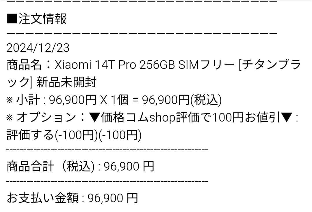 国内版 Xiaomi 14T Pro 256GB チタンブラック