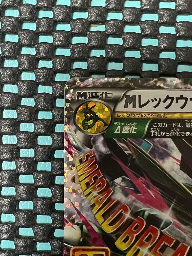 MレックウザEX 25th プロモ メガレックウザEX 25周年 プロモカード
