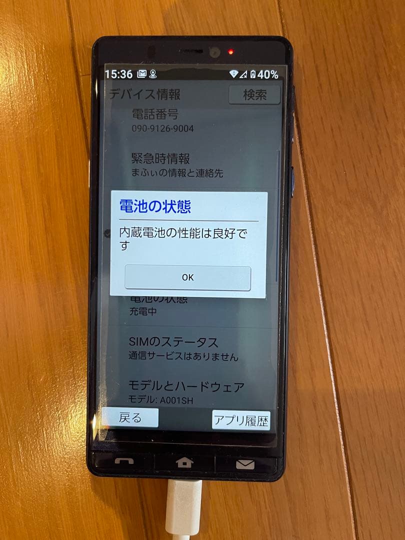シンプルスマホ5 A001SH 充電ケーブル付き ワンセグテレビ