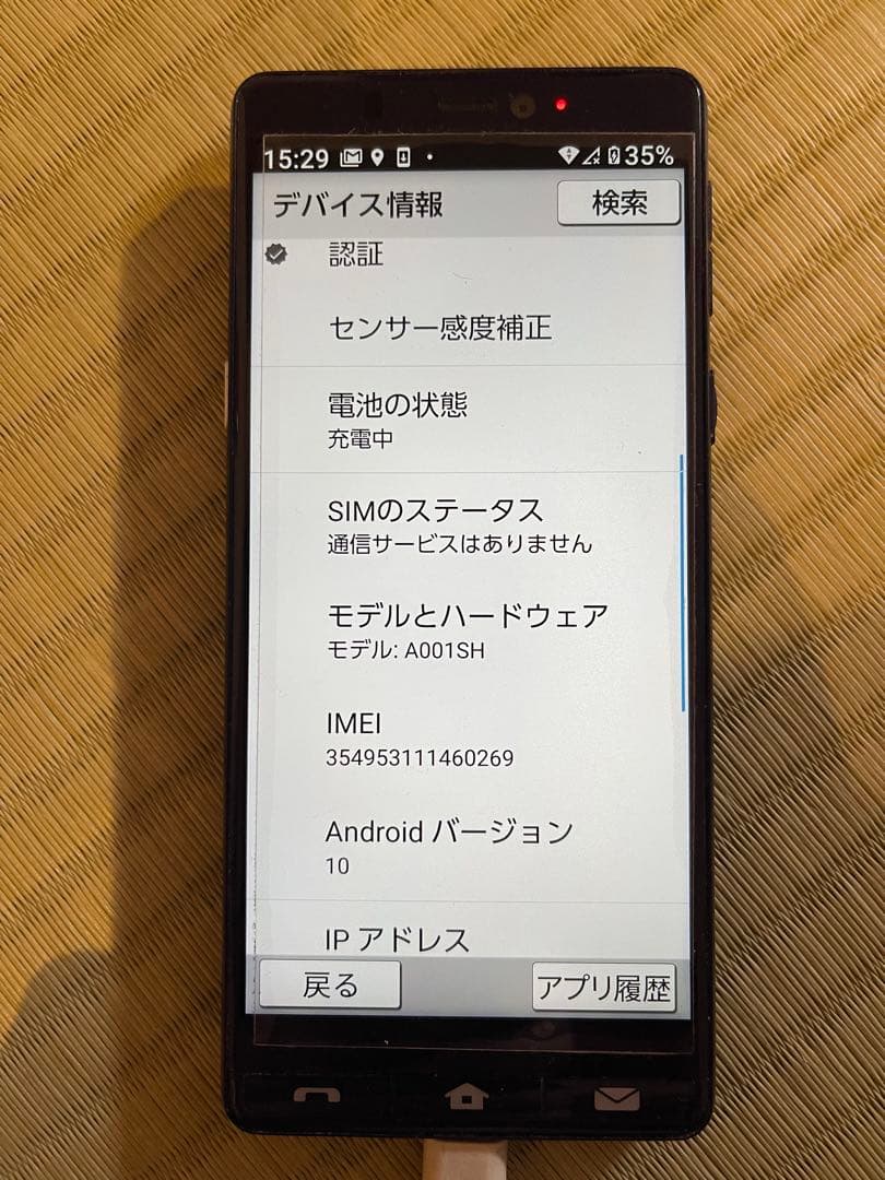 シンプルスマホ5 A001SH 充電ケーブル付き ワンセグテレビ