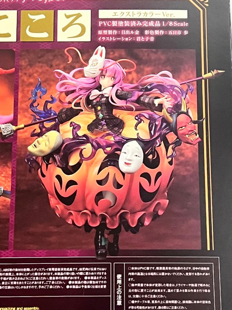 秦こころ エクストラカラーVer. 1/8 完成品フィギュア