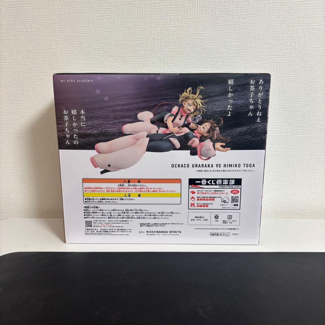一番くじ　ヒロアカ　ラストワン賞 麗日お茶子VSトガヒミコ