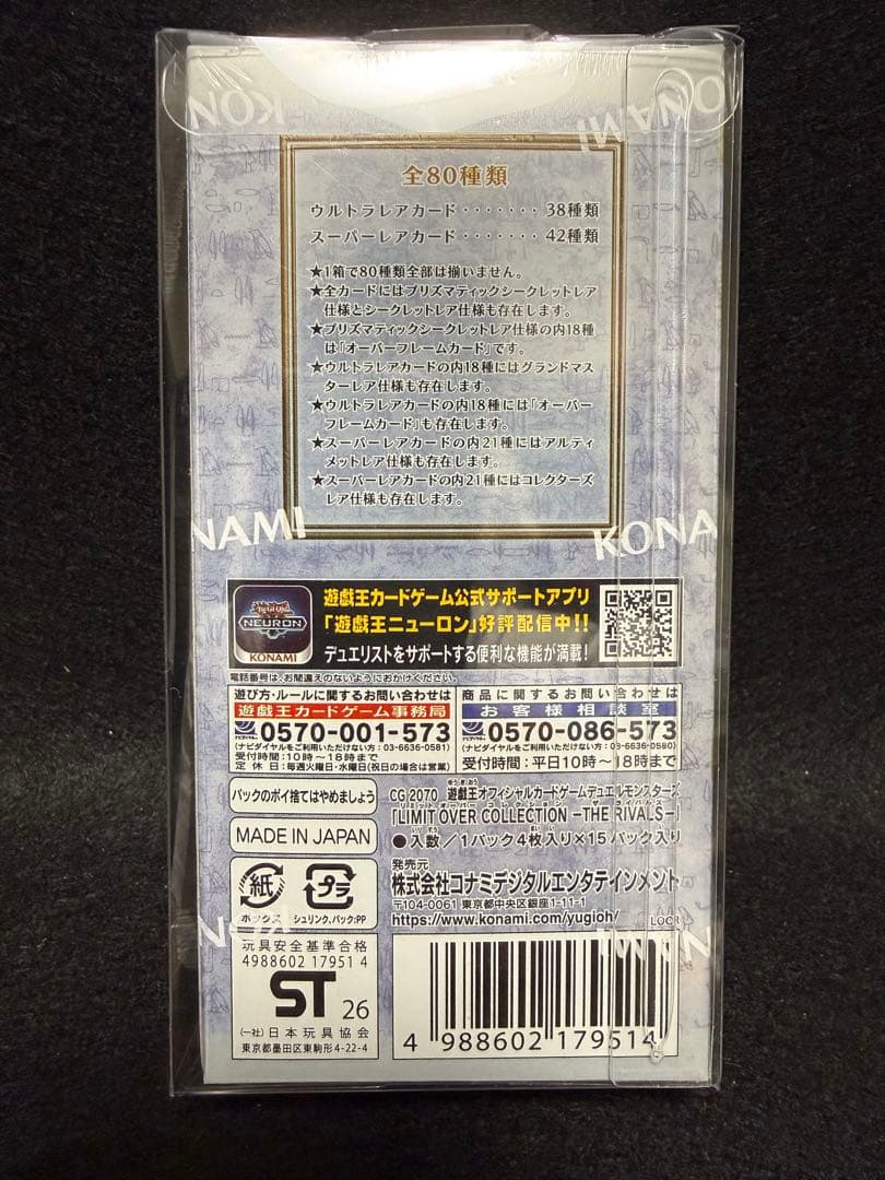 【シュリンク付き】遊戯王リミットオーバーコレクションライバルズboxローダー入り