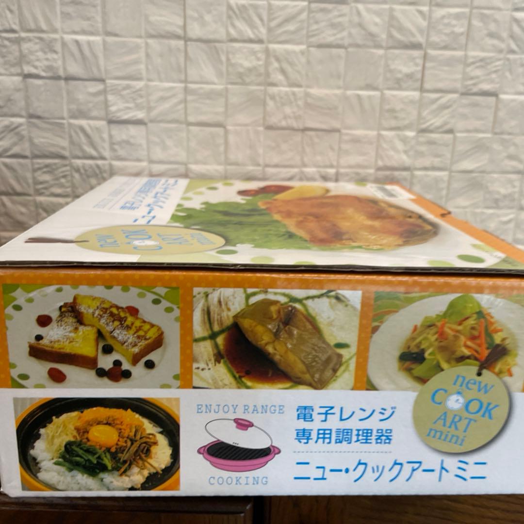 電子レンジ専用調理器　ニュー•クックアート　ミニ