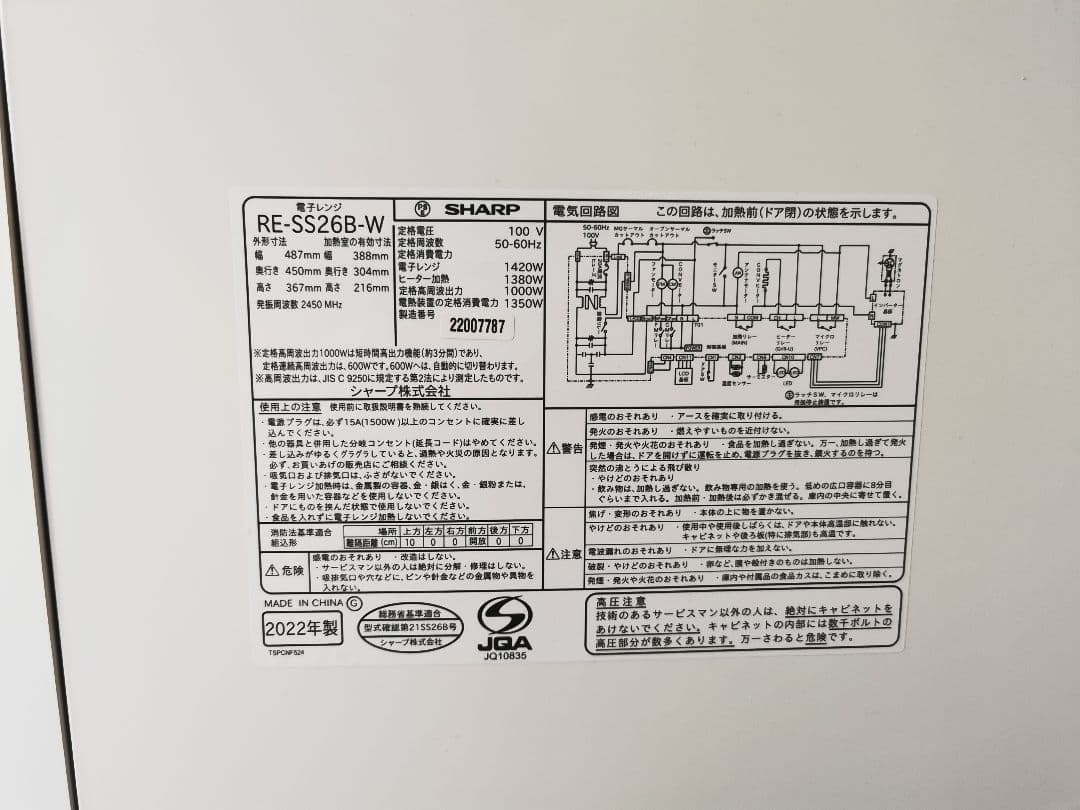 【ジャンク品】 SHARP オーブンレンジ RE-SS26B 2022年製