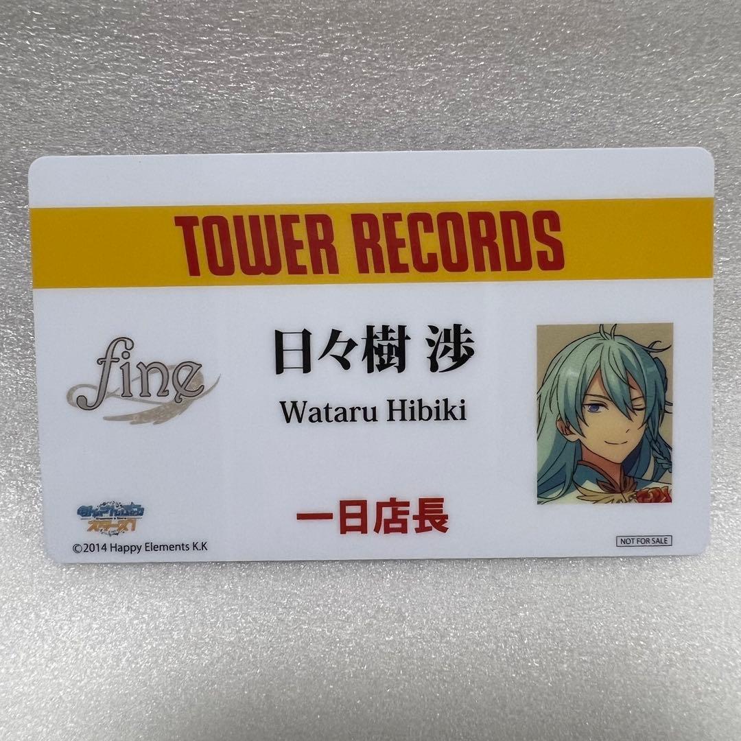 あんスタ 日々樹渉 タワレコ 店長カード