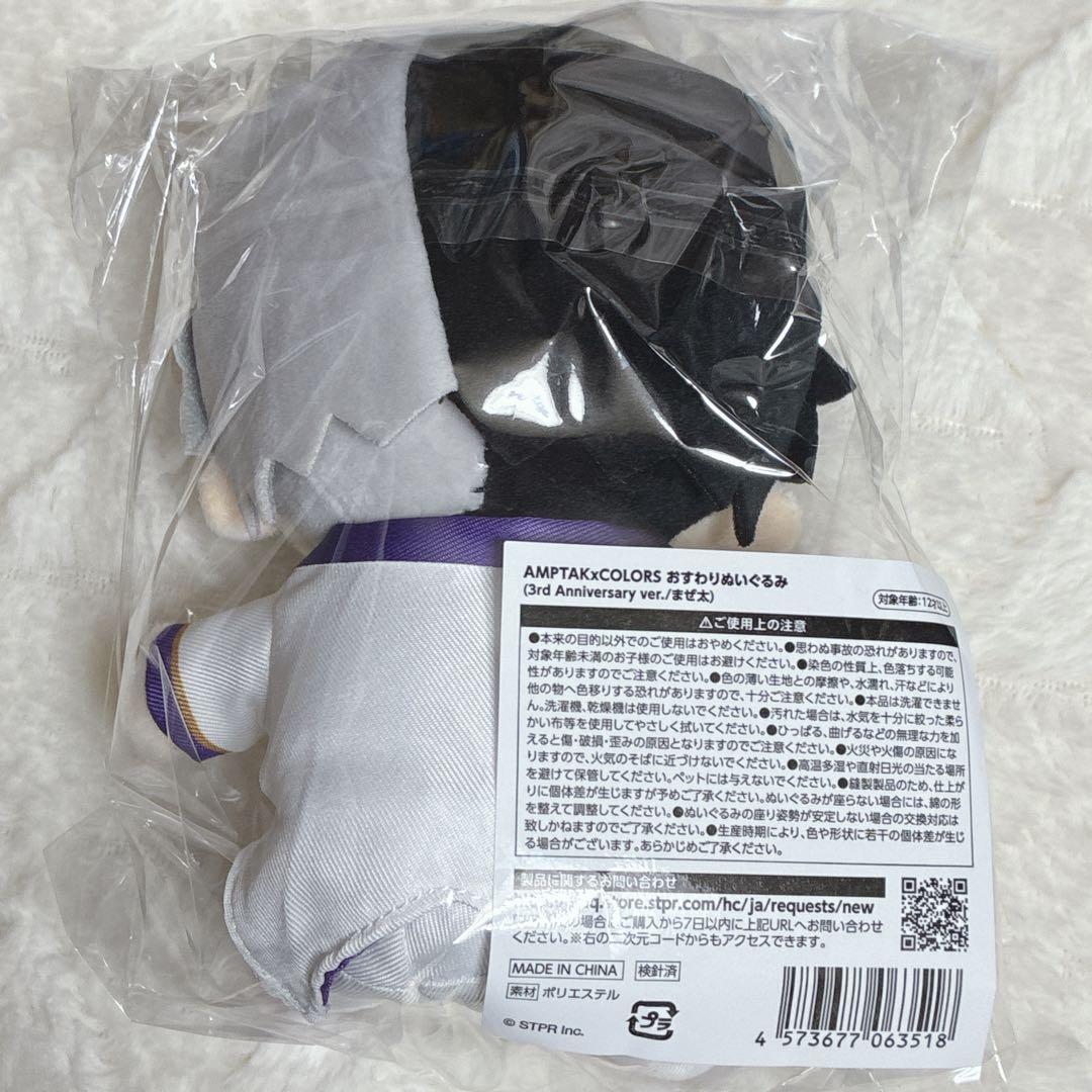 まぜ太 3周年 おすわりぬいぐるみ AMPTAKxCOLORS 新品未開封