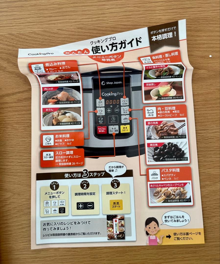 Shop Japan 電気圧力鍋 クッキングプロ FN006017[新品未使用]