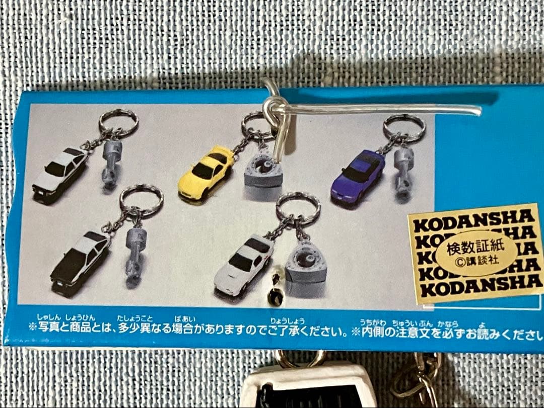 頭文字D パーツコレクションキーホルダー　全5種セット　フルコンプリート