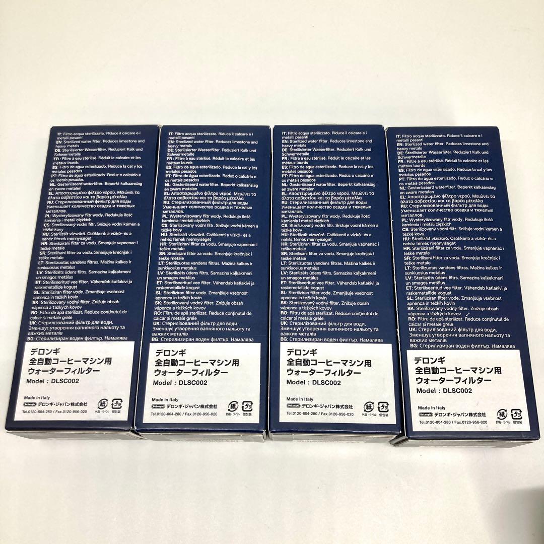 【4個】デロンギ 全自動コーヒーマシン用　ウォーターフィルター DLSC002