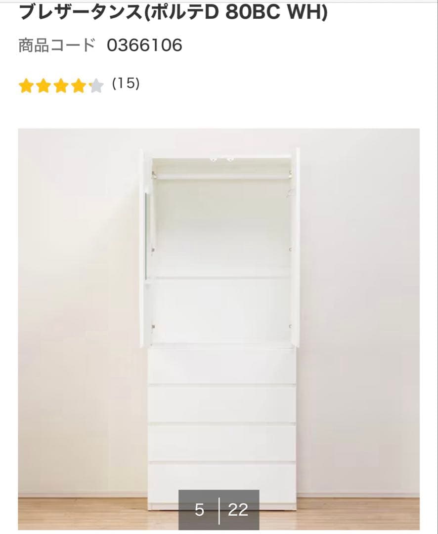 ブレザータンス（ポルテD 80BC WH）