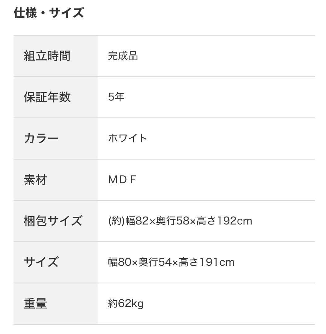 ブレザータンス（ポルテD 80BC WH）