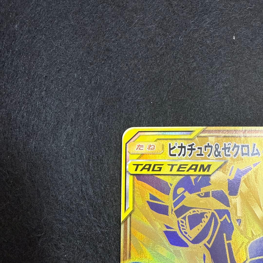 特価品！　ポケモンカード　ピカチュウ＆ゼクロムgx ur