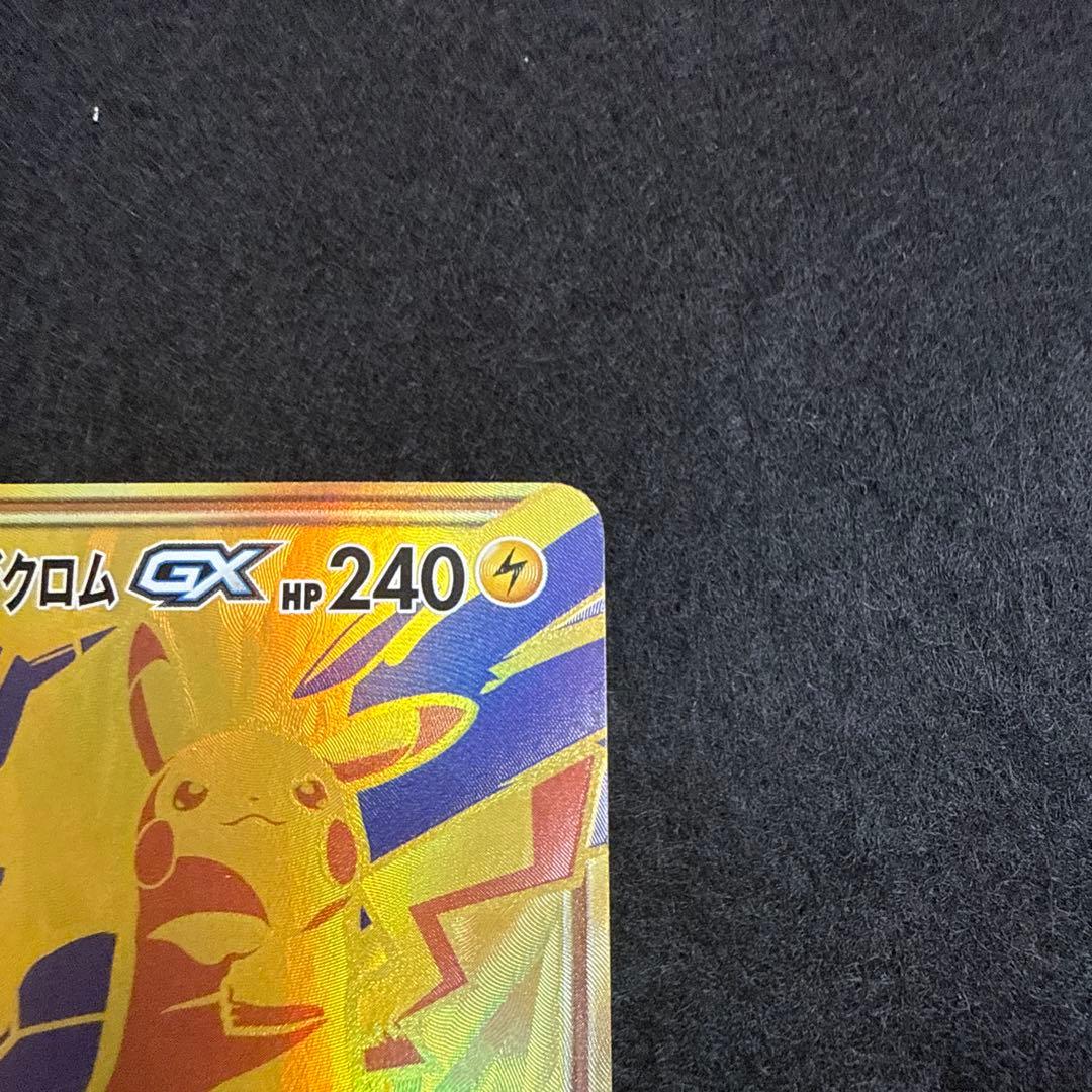 特価品！　ポケモンカード　ピカチュウ＆ゼクロムgx ur