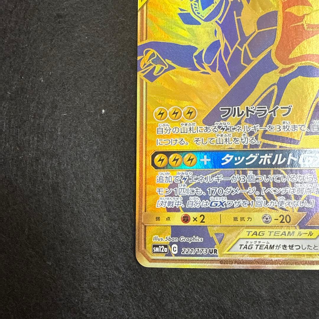 特価品！　ポケモンカード　ピカチュウ＆ゼクロムgx ur