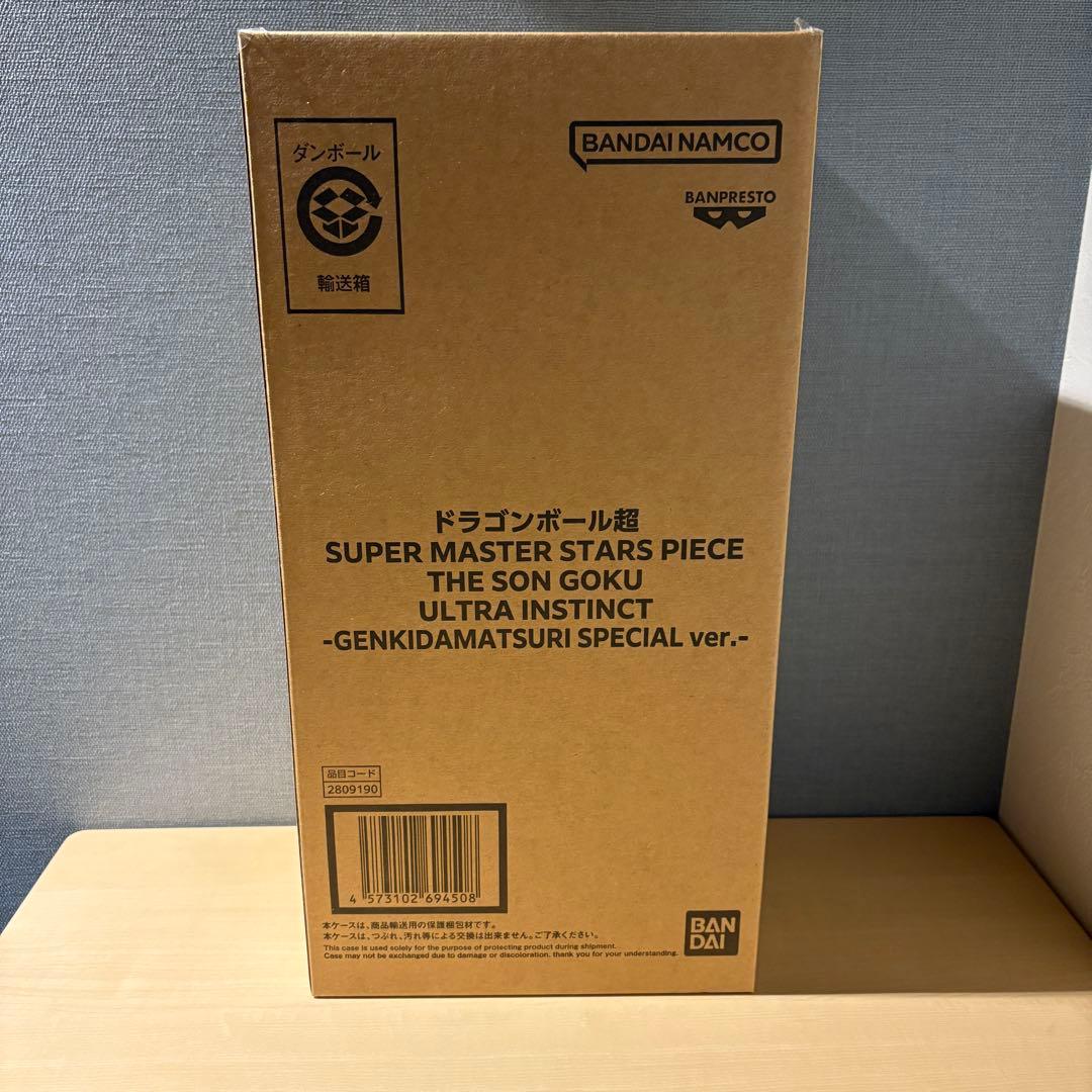 ドラゴンボール超 SMSP ゲンキダマツリ 孫悟空 身勝手の極意 フィギュア