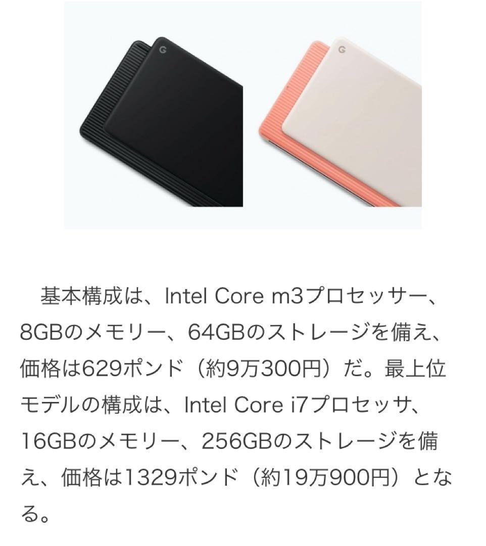【定価27万以上】 Pixelbook Go i7 256GB 日本未発売 希少