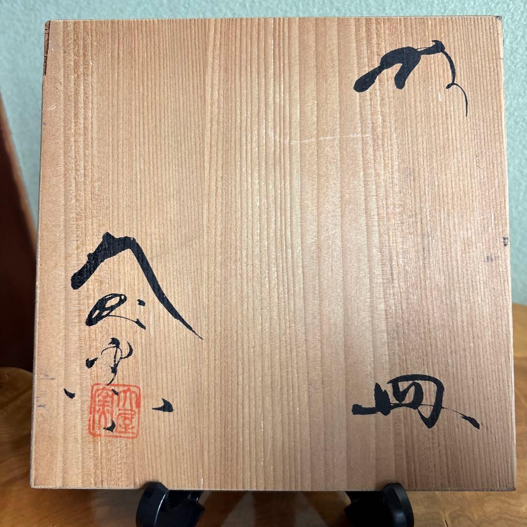 萩焼 濱中月村造 皿5枚セット 大屋窯 共箱