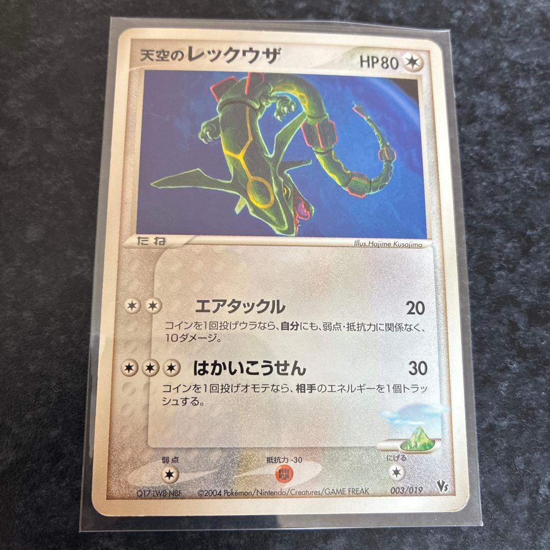 天空のレックウザ 003/019 裂空のデオキシス ポケモンカード 旧シリーズ