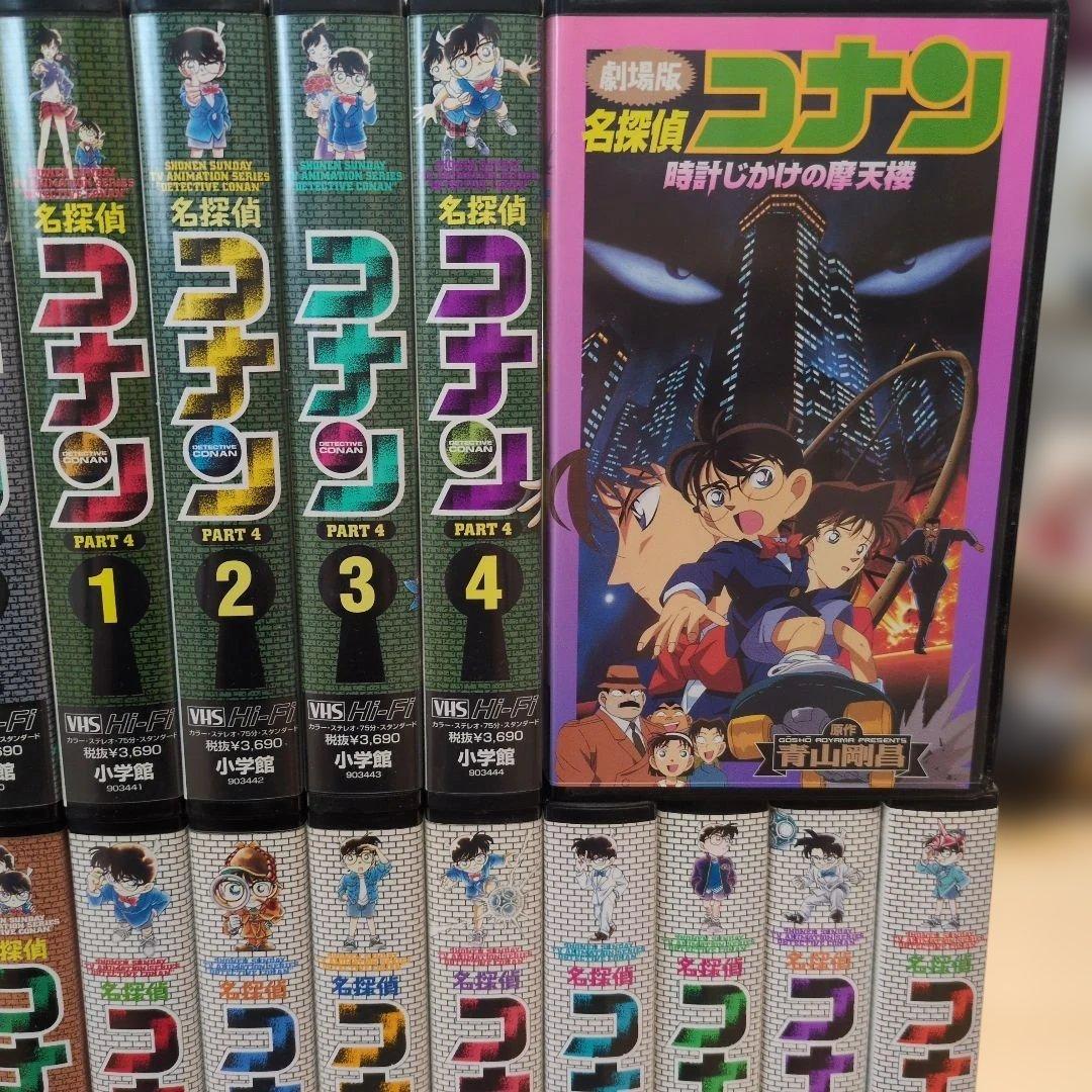 ★激レア　名探偵コナン パート1〜4　30巻＋劇場版1本　計31本セット VHS