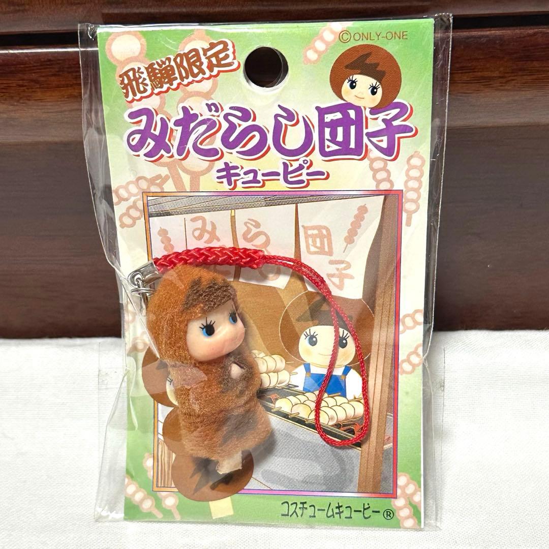 ご当地キューピー　コスチュームキューピー　ストラップ　根付　まとめ売り　レアあり