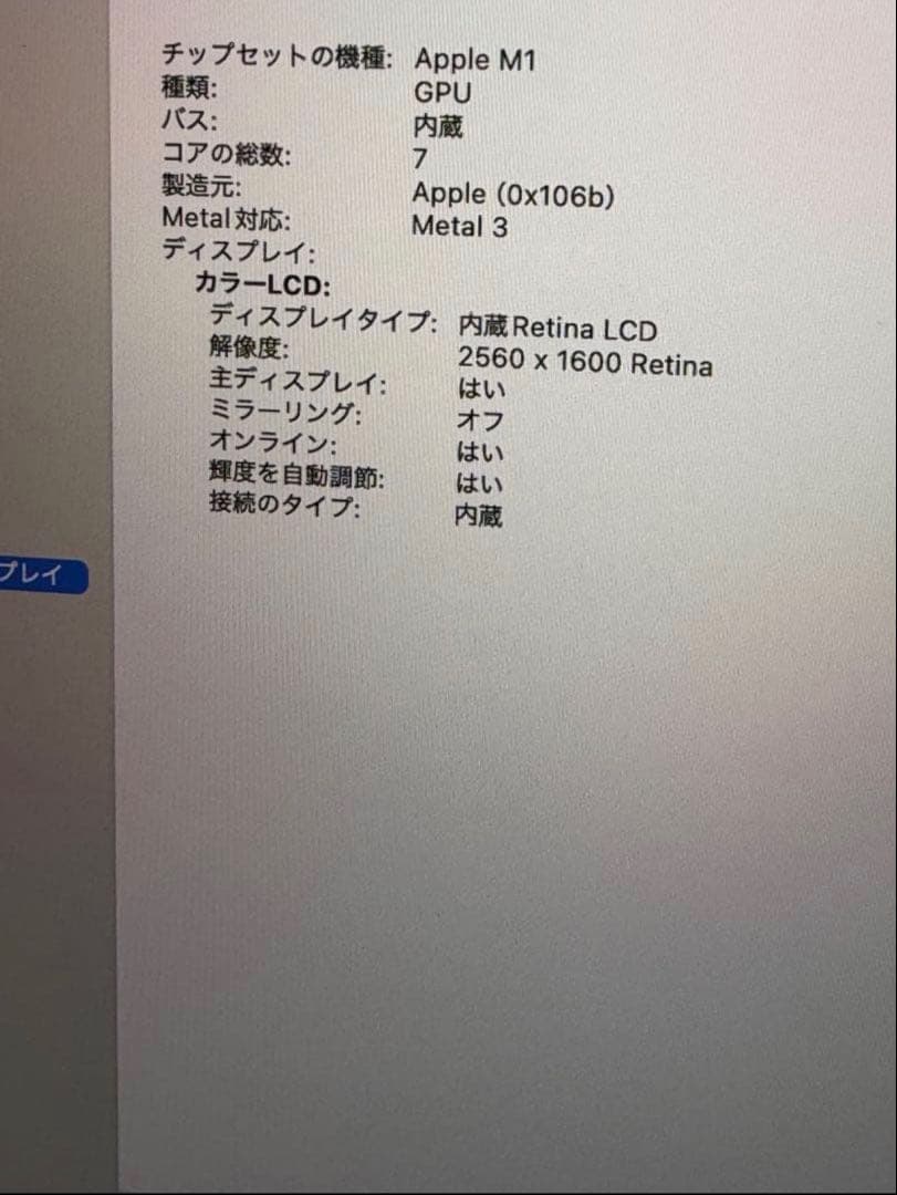 Apple MacBook Air M1 13.3インチ 16GB 216GB