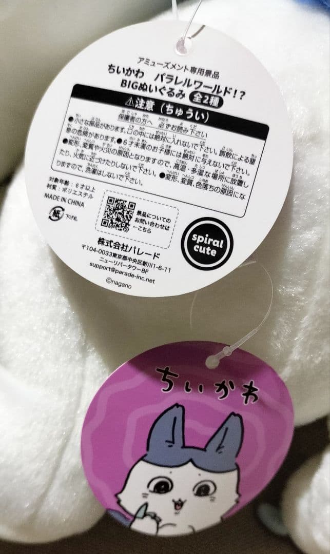 ちいかわ ぬいぐるみ まとめ売り 【新品未使用】 あのこ パラレルワールド