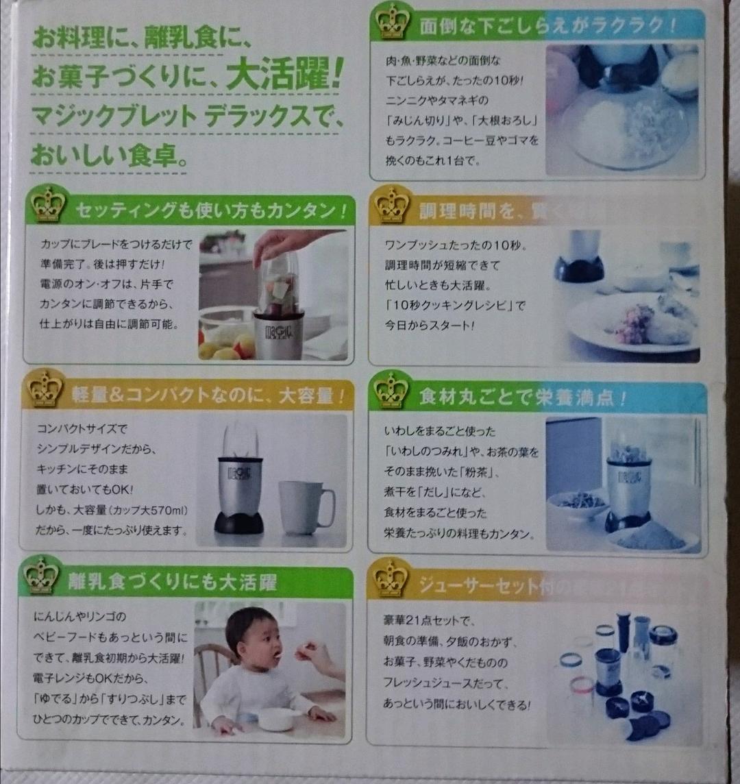 マジックブレットデラックス