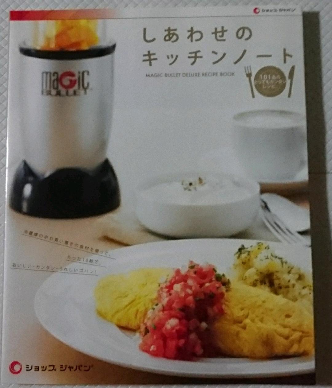マジックブレットデラックス