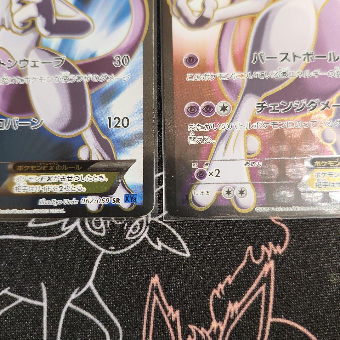 【まとめ売り】ミュウツーEX SR 赤い閃光 青い衝撃