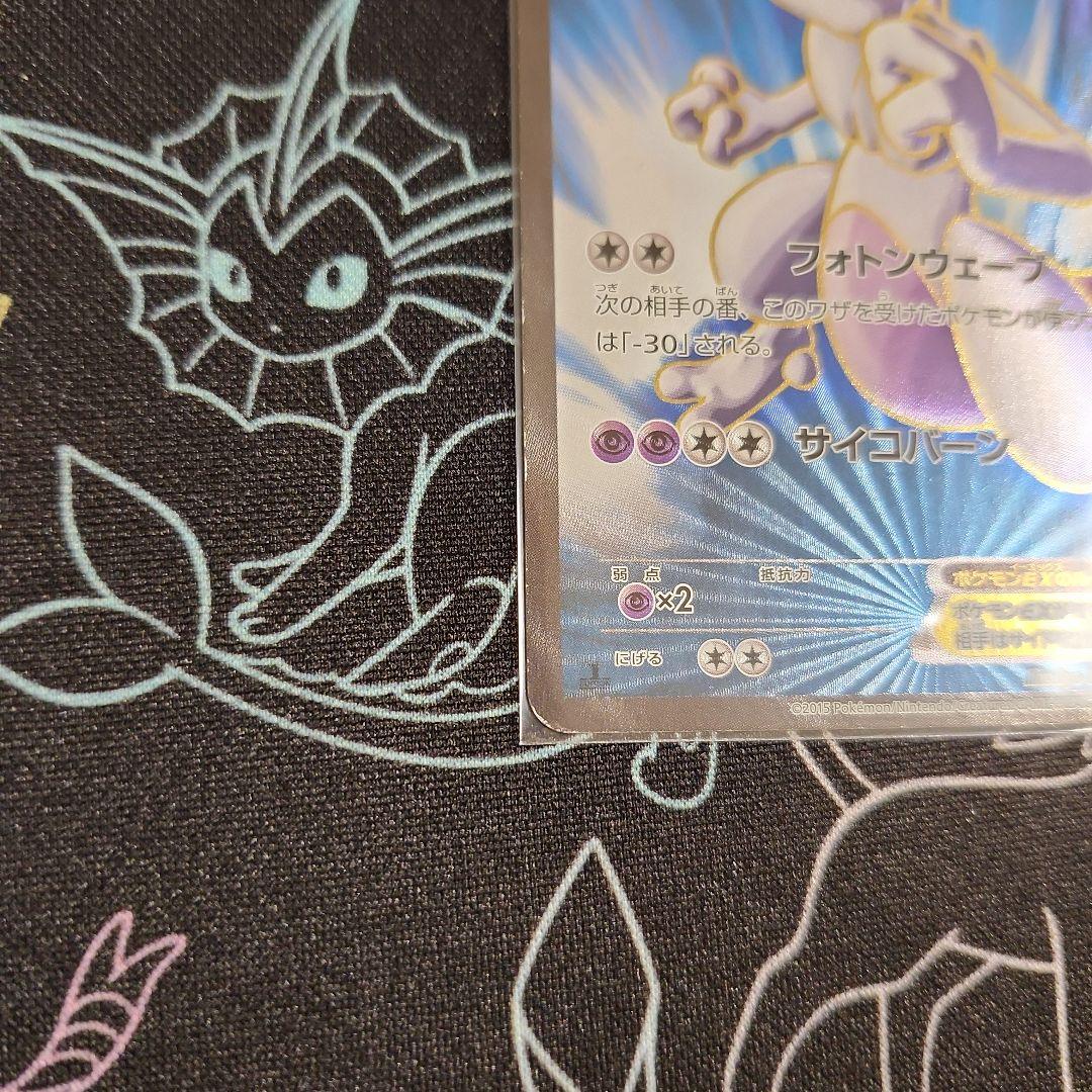 【まとめ売り】ミュウツーEX SR 赤い閃光 青い衝撃