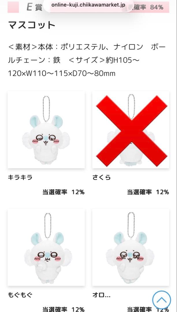 【新品未使用】モモンガだらけくじ　B賞　E賞　おまけつき