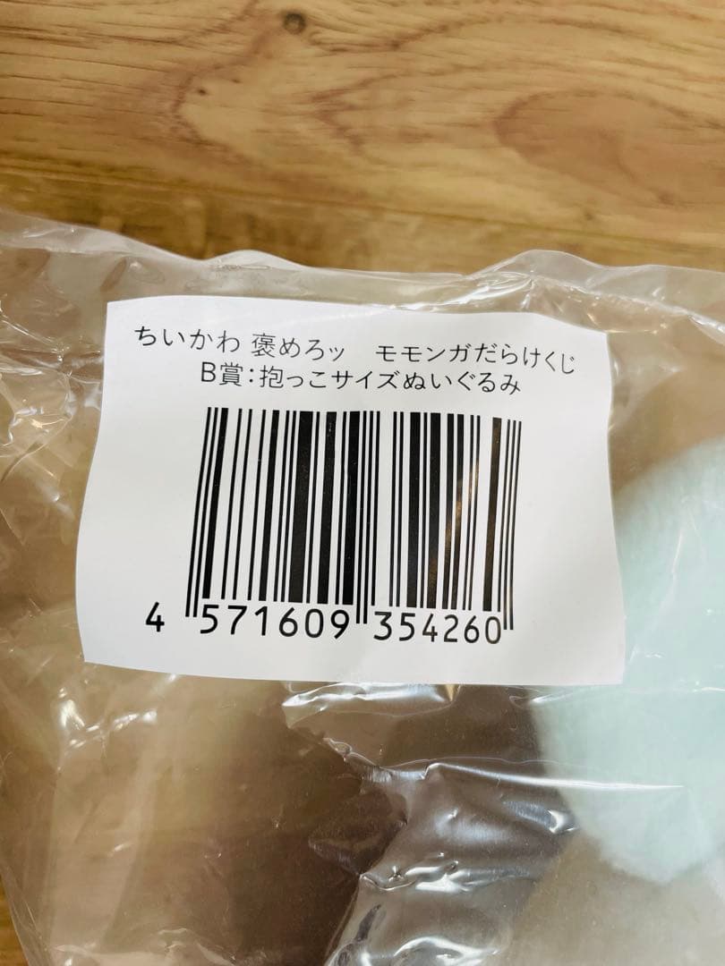 【新品未使用】モモンガだらけくじ　B賞　E賞　おまけつき