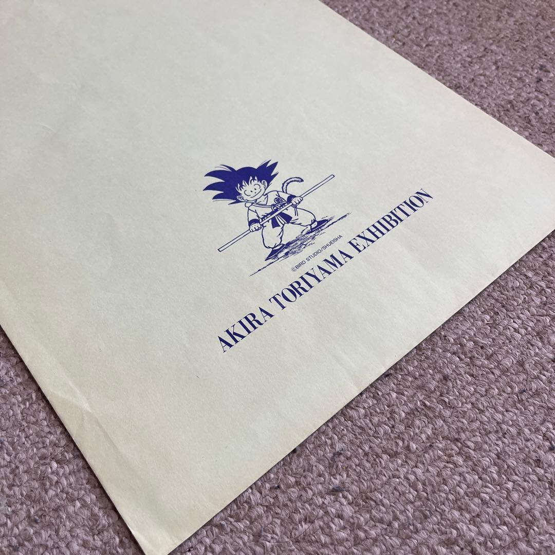 鳥山明の世界展 ◇ドラゴンボール◇ 複製原画 B4