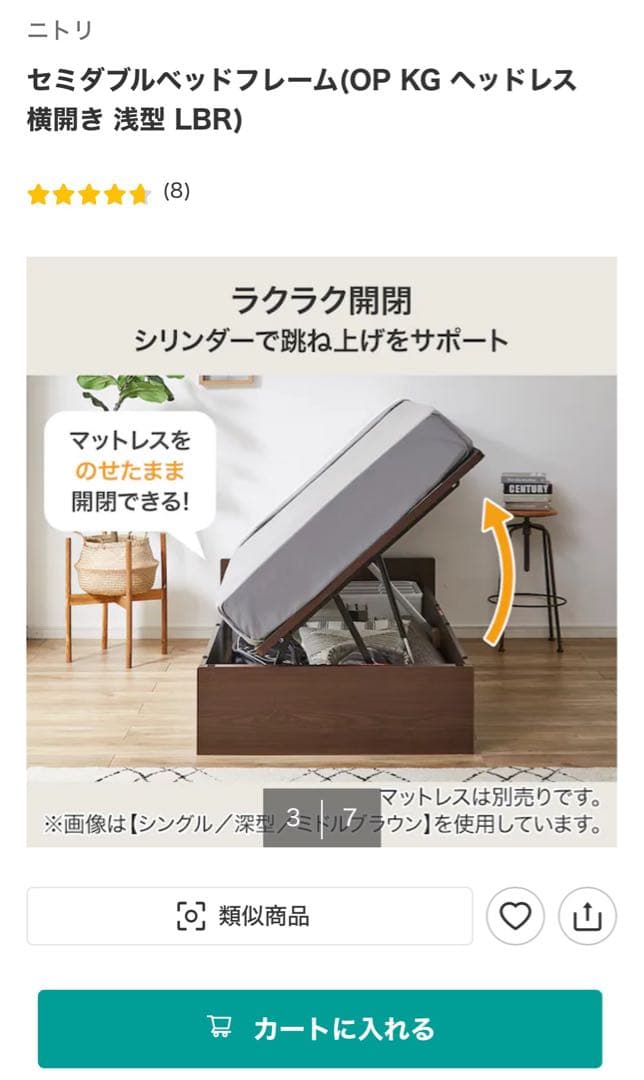 ニトリ 跳ね上げ式収納付きセミダブルベッドフレーム(マットレス付き)