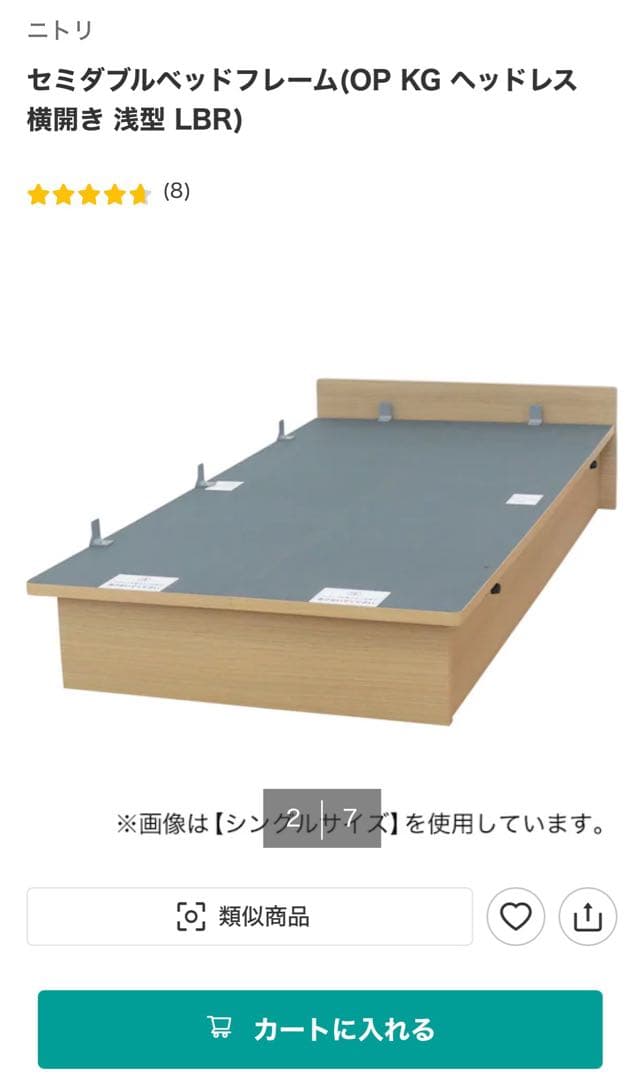 ニトリ 跳ね上げ式収納付きセミダブルベッドフレーム(マットレス付き)