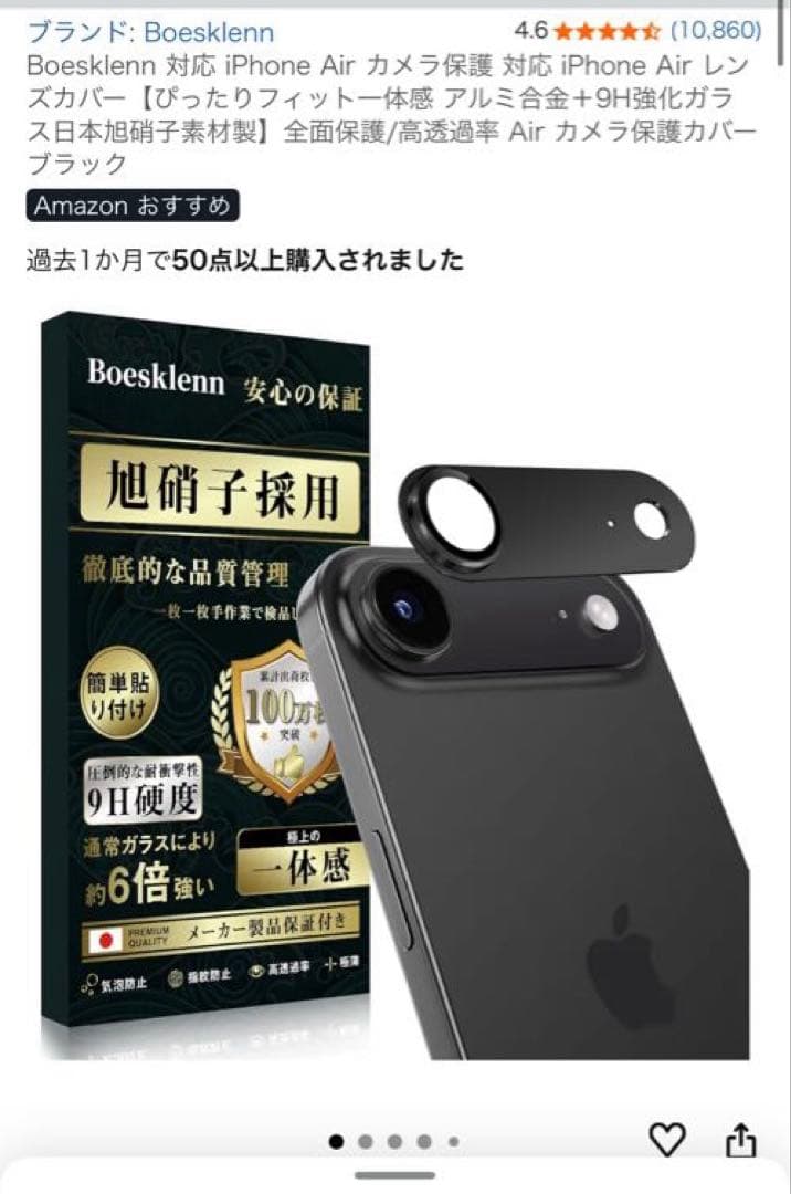 さ*中様 iPhone Air 本体　純正カバー、ガラスフィルム、カメラ保護付き
