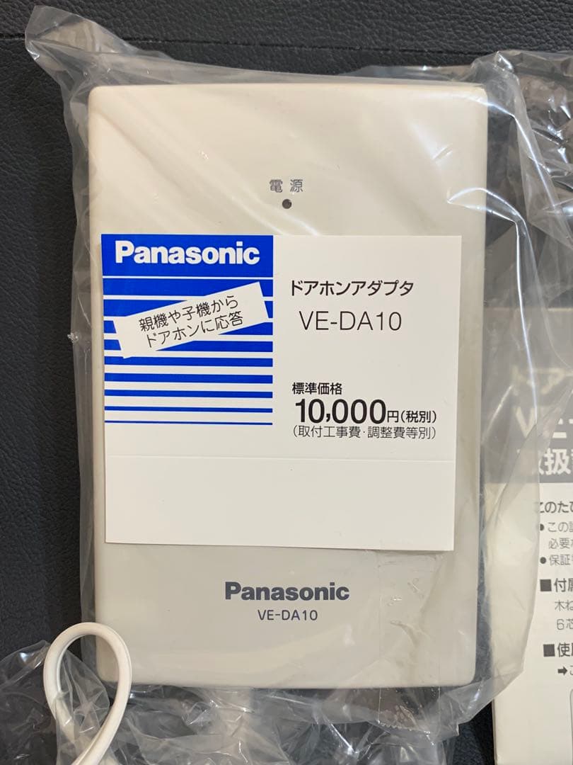 Panasonic VE-DA-10 ドアホンアダプタ