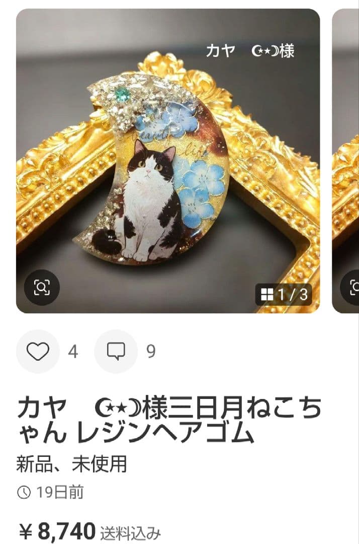 カヤ　☪︎⋆☽様猫と星と魔法ボトル レジンヘアゴム