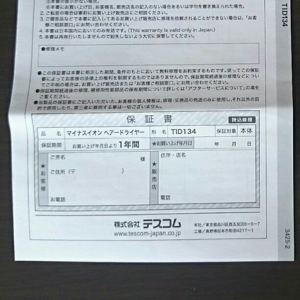 新品送料込 TESCOM マイナスイオンドライヤー
