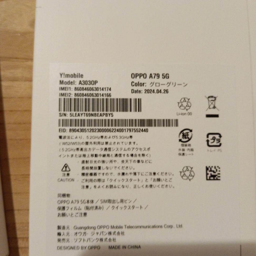 OPPO A79 5G　画面傷なしスマホ本体