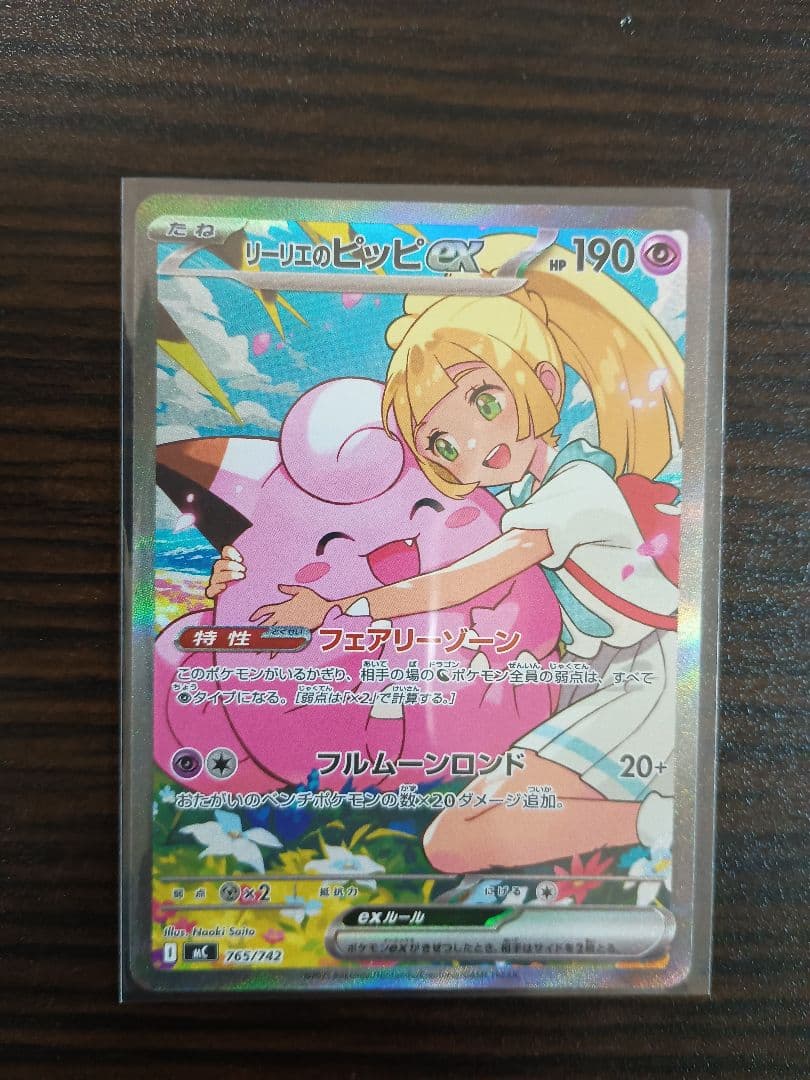 リーリエのピッピex MEGA スタートデッキ100 センタリング良