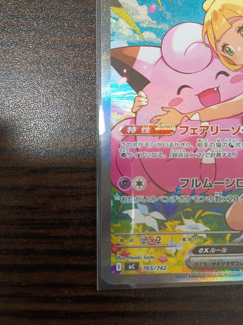 リーリエのピッピex MEGA スタートデッキ100 センタリング良