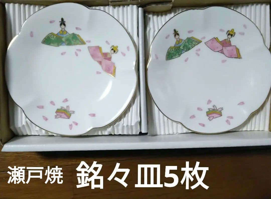 お雛様食器6種セット　前畑陶器　庫山窯　美濃焼　瀬戸焼　ミニ雛と祝い箸付