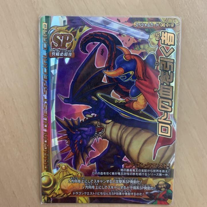 ドラゴンクエスト