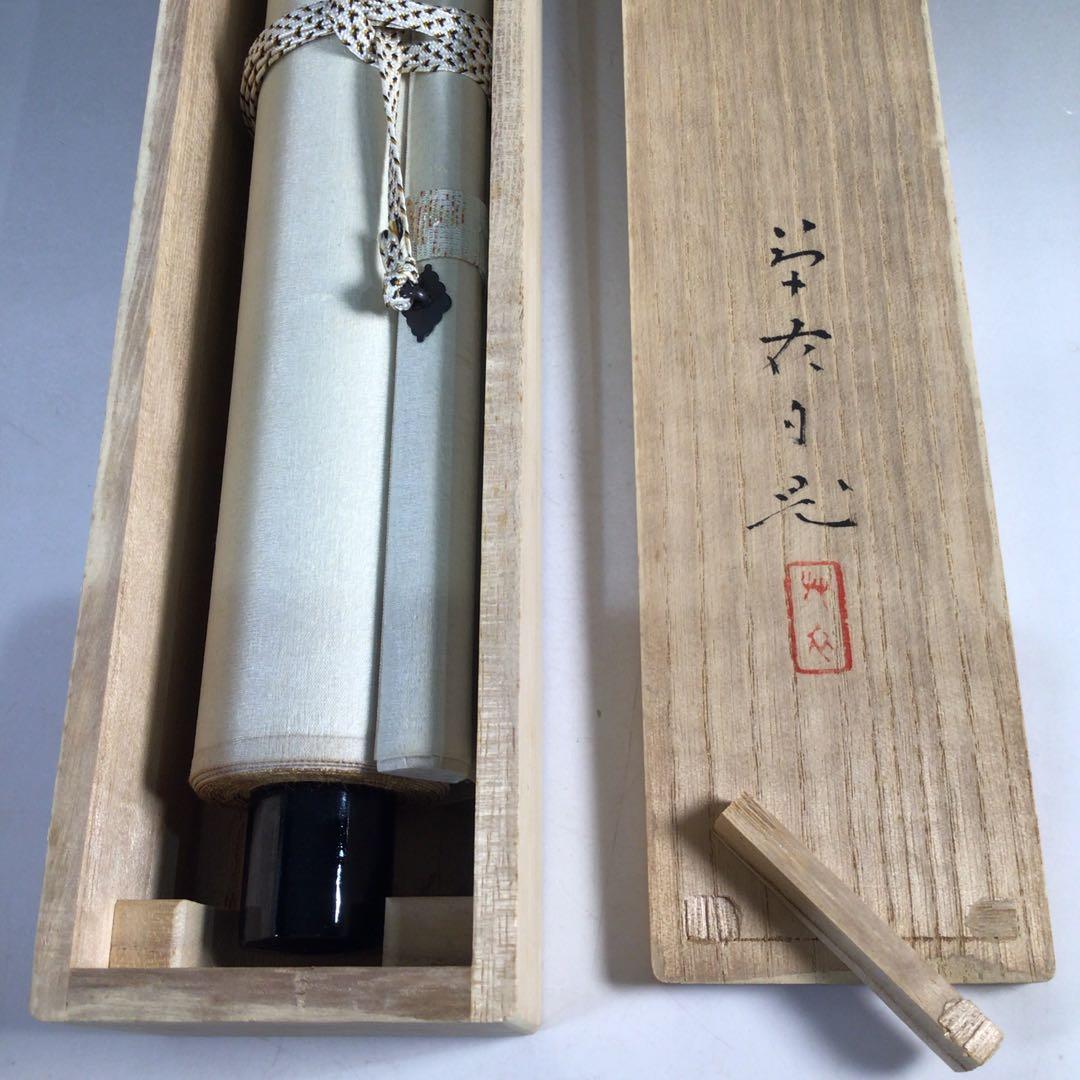 Ｅ４６１　掛軸　大徳寺　大橋香林　『柳葉開春雨』　共箱　『真作』　肉筆　川蝉画賛