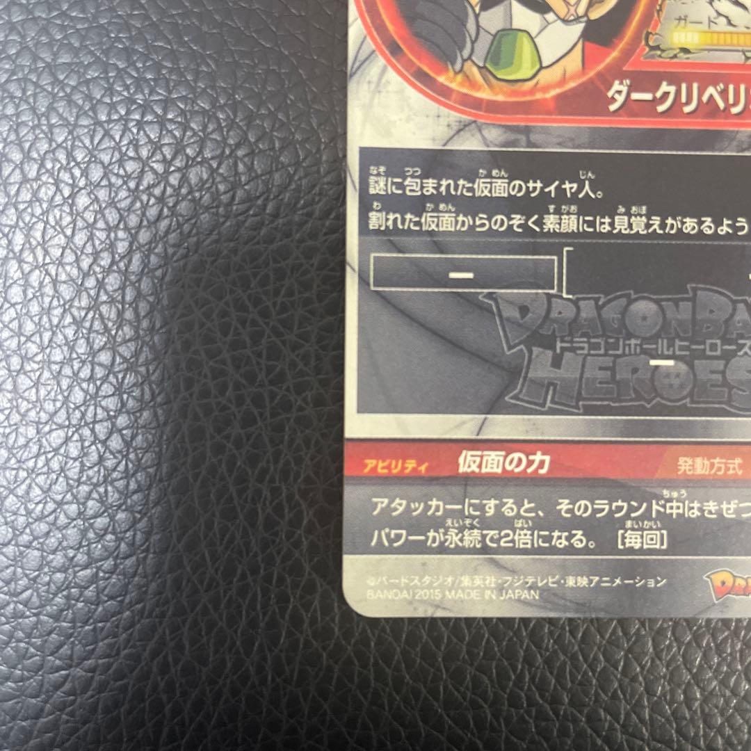 ドラゴンボールヒーローズ 仮面のサイヤ人 初版 HGD1-SEC2 美品