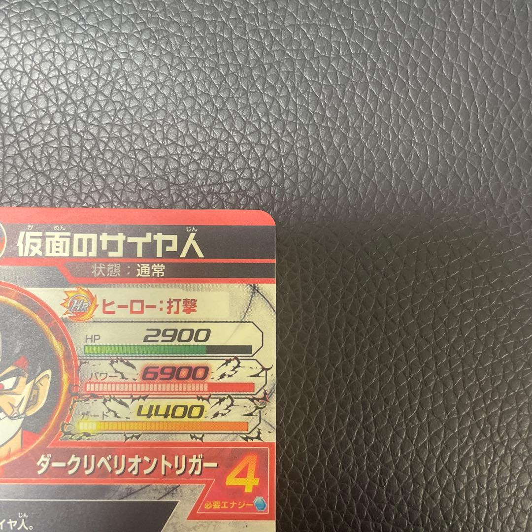 ドラゴンボールヒーローズ 仮面のサイヤ人 初版 HGD1-SEC2 美品