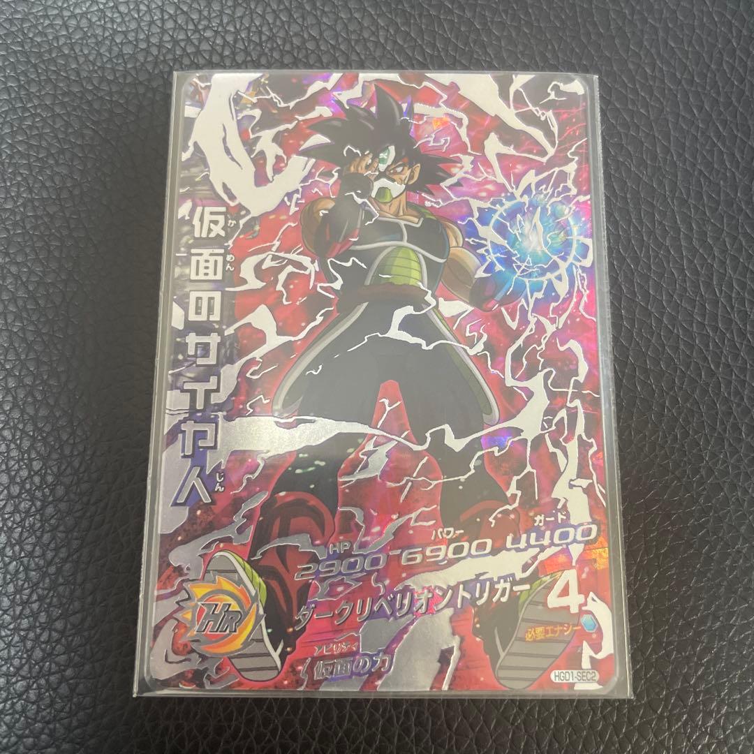 ドラゴンボールヒーローズ 仮面のサイヤ人 初版 HGD1-SEC2 美品