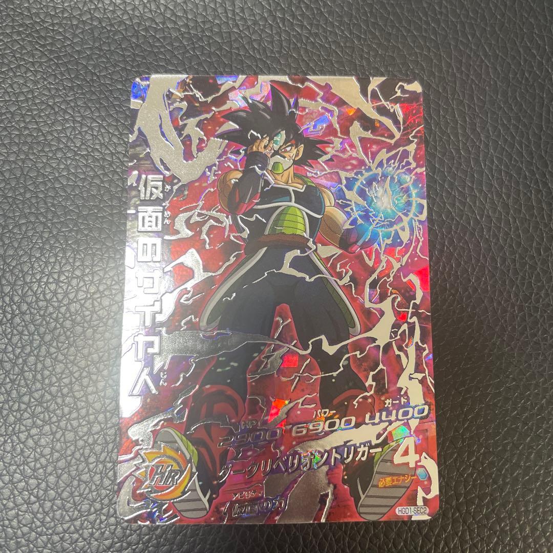 ドラゴンボールヒーローズ 仮面のサイヤ人 初版 HGD1-SEC2 美品